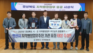 영천시, 디지털 기술로 토지행정의 새 기준을 만들다