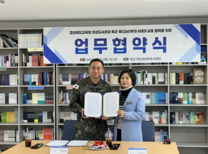 의성도서관-육군 제3260부대 4대대, 의성군 가족센터와 업무협약 체결