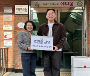 디에스건설․미성축산포크, 장애인거주시설 `예다움`에 따뜻한 후원 전달