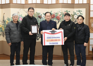76미르회, 문경시새마을회, (재)문경시장학회에 장학금 총 300만원 기탁