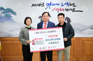 김천시 ㈜예원테크, 희망2026나눔캠페인 성금 500만 원 기탁