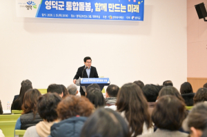 영덕군, 지역사회 통합돌봄 전문가 포럼 개최
