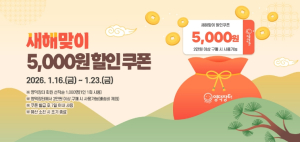 영덕군, 온라인 ‘영덕장터’ 새해맞이 할인 이벤트