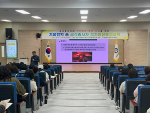 영주교육지원청 2025학년도 겨울방학 중 급식종사자 정기안전보건교육