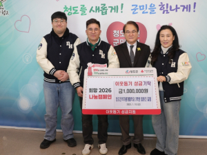 청도인적자원개발학과 3학년 임원진 일동, 이웃돕기 성금 100만원 기탁