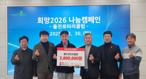울진로타리클럽, 울진군에 성금 280만 원 기탁