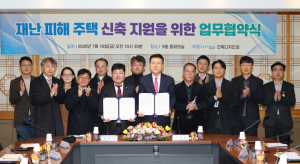 재난 피해 주민의 주거안정 위해 포항시와 지역 건축사회가 손잡다