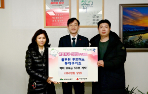 풀무원푸드머스 동대구키즈, 동구청에 백미 50포 기탁