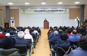 수성구 고산노인복지관, 2026년 노년사회화교육 개강식 개최