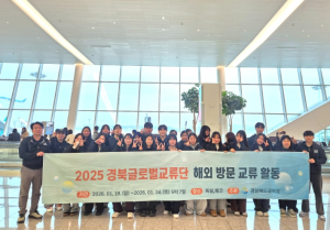 경북교육청, 경북글로벌교류단 독일․미국서 해외 방문 교류 활동 나선다