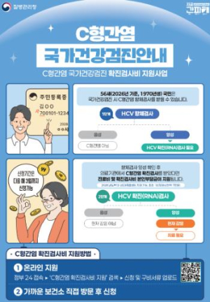 의성군, 56세 C형간염 확진검사비 지원 확대 시행