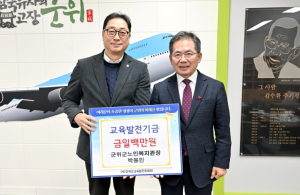 군위군 궁도스포츠클럽, 교육발전기금 기탁