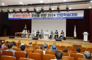 청도군, 세계정신올림픽 준비를 위한 2026 국제연합포럼 개막