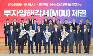 포항시·경북도, 씨앤피신소재테크놀로지㈜와 5천억 규모 투자 MOU 체결