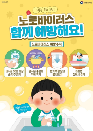 겨울철 노로바이러스 감염증 급증…포항시, 손씻기 등 예방수칙 준수 당부