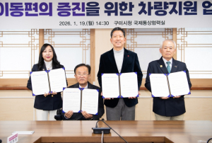 구미시, 국제로타리클럽과 손잡고 교통약자 이동권 넓힌다