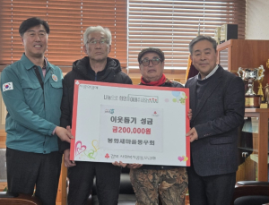봉화새마을동우회 이웃돕기 성금 20만원 기탁