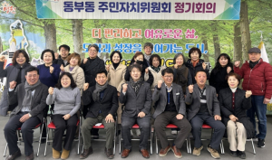 영천시 동부동 주민자치위원회,2026년 첫 회의 개최