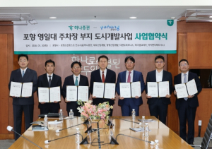 포항 영일대 특급호텔 건립 사업협약 체결 … 체류형 해양관광 기반 구축