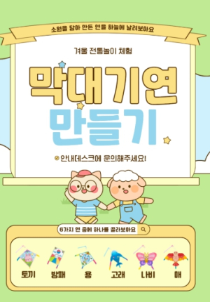 김천시립박물관, 겨울맞이 작은전시 `하늘에 띄운 새해 소원, 연날리기`운영
