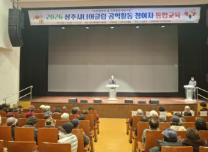 상주시니어클럽, 노인일자리 참여자 통합교육 실시