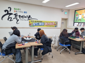 문경시학교밖청소년지원센터, 보드게임으로 잇는 또래 소통