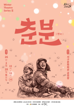 서구문화회관, Winter Theatre Series(겨울 연극 시리즈) 개최