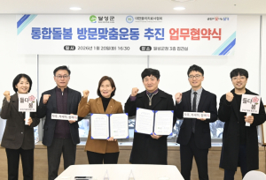 통합돌봄 지원사업, 달성군이‘들다봄’니다!