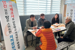 영천시, ‘2026년 찾아가는 지적민원 현장처리제’ 운영... 시민 불편 해소