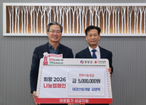 영양군, 희망2026나눔캠페인 온정 이어져