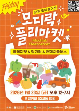 영천시, 청년과 로컬 브랜드가 함께하는  ‘모디락 플리마켓’ 개최