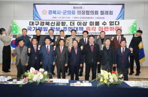 경북 시·군의회 의장협의회 월례회, 의성서 개최