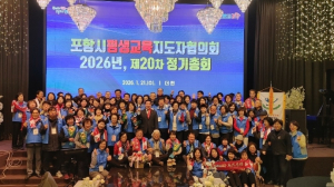 평생교육 활성화에 뜻 모아…포항시 평생교육지도자협의회 정기총회 개최