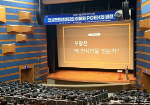 포항시, 1월 공무원 마인드교육 실시