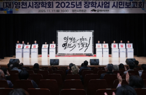 영천시장학회, 시민들의 정성으로 수백명의 내일을 열다!
