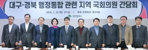 대구광역시, 지역 정치권과 대구경북 통합 위해 머리 맞대