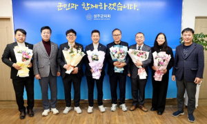 성주군의회, 인사권 독립 이후 첫 승진 인사