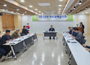 `26년 성주군 가축방역심의회 개최...가축전염병 발생 Zero를 위한