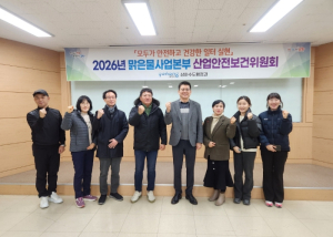 포항시 맑은물사업본부, 2026년 1분기 산업안전보건위원회 개최