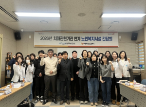 포항 남구 치매안심센터, 노인복지시설 연계 협력 강화 간담회 열어