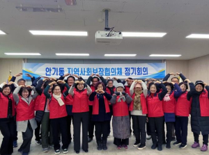 안동시 안기동지역사회보장협의체, 2026년 힘찬 출발 알리는 1분기 정기회의 개최