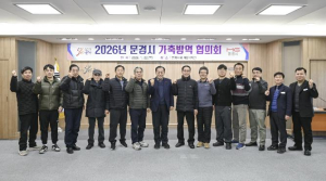 문경시, 가축전염병 선제 차단 총력