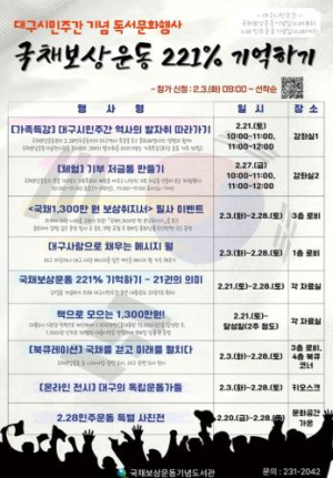 국채보상운동 221% 기억하기, 국채보상운동기념도서관 대구시민주간 행사 운영
