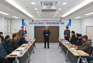 영양군, 민·관 협력 가축방역 체계 강화