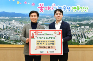 경산시, 폐기물 수집·운반업체 4곳...... 이웃돕기 성금 기탁