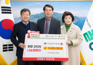 (사)더함께새희망, 울릉군에 성금 1천만 원 기탁
