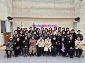 청도군 여성대학총동창회 연시총회 개최