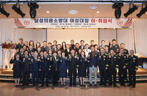달성소방서 여성의용소방대장 이·취임식 개최