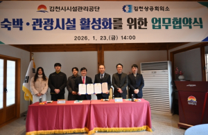 김천상공회의소–시설관리공단, 회원사 서비스 강화 맞손