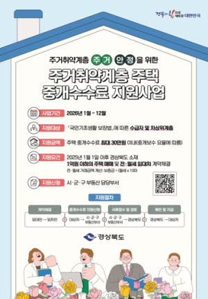 구미시, 주거취약계층 주택 중개보수 최대 30만 원 지원